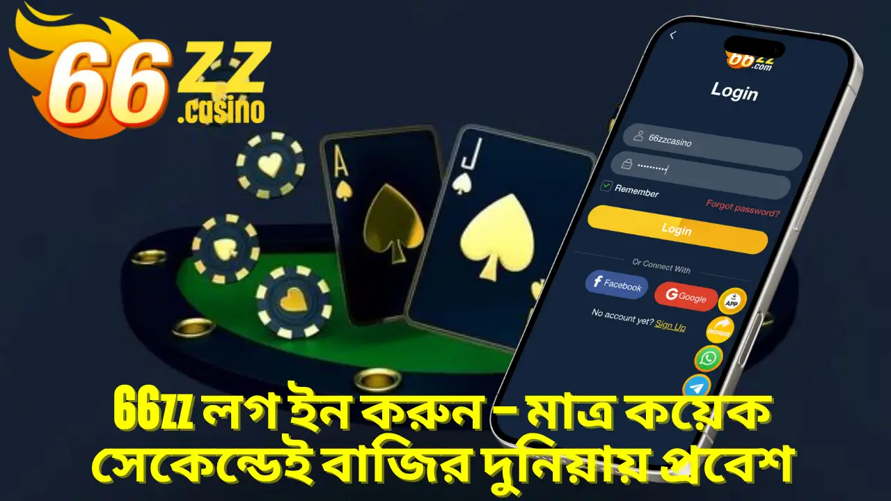 BAJI APP লগ ইন গাইড – নিরাপদ ও দ্রুত প্রবেশের সম্পূর্ণ নির্দেশিকা 3 BAJI APP লগ ইন করুন – মাত্র কয়েক সেকেন্ডেই বাজির দুনিয়ায় প্রবেশ