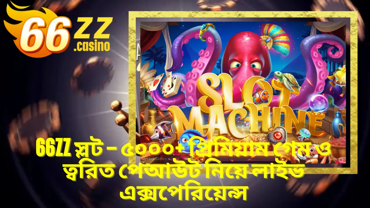 BAJI APP স্লট – ৫০০০+ প্রিমিয়াম গেম ও ত্বরিত পেআউট নিয়ে লাইভ এক্সপেরিয়েন্স
