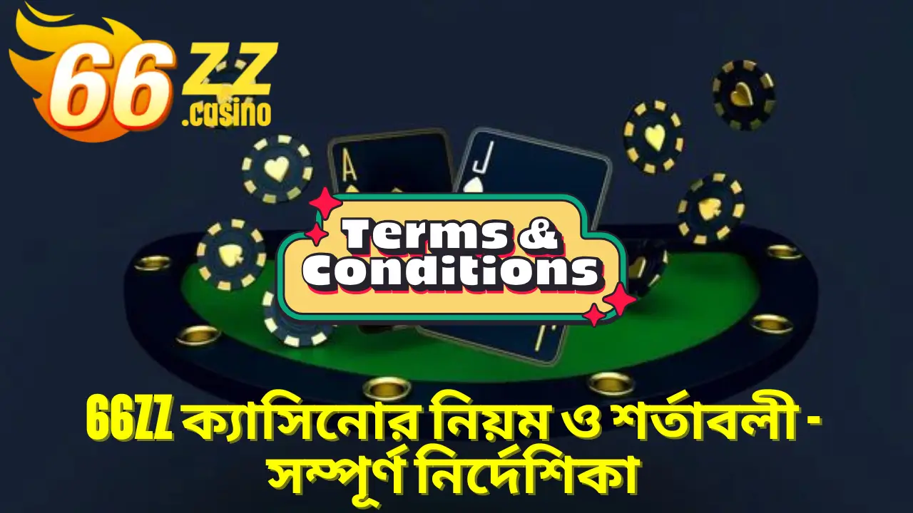 BAJI APP ক্যাসিনোর নিয়ম ও শর্তাবলী - সম্পূর্ণ নির্দেশিকা