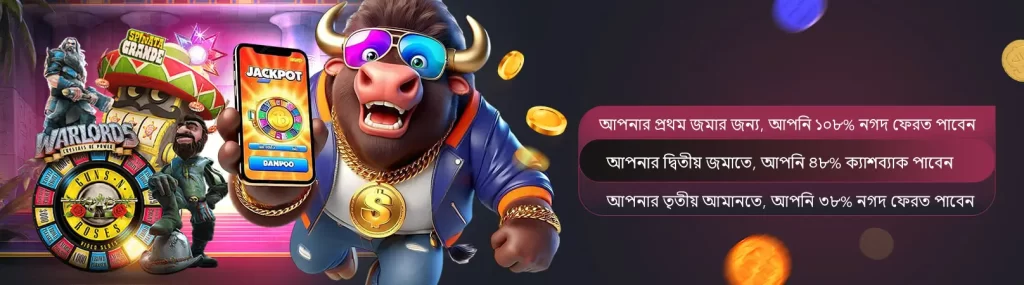 BAJI APP অ্যাপে প্রথম আমানতে পাচ্ছেন এক্সক্লুসিভ ক্যাশ রিওয়ার্ড 3 BAJI APP 108% welcome bonus