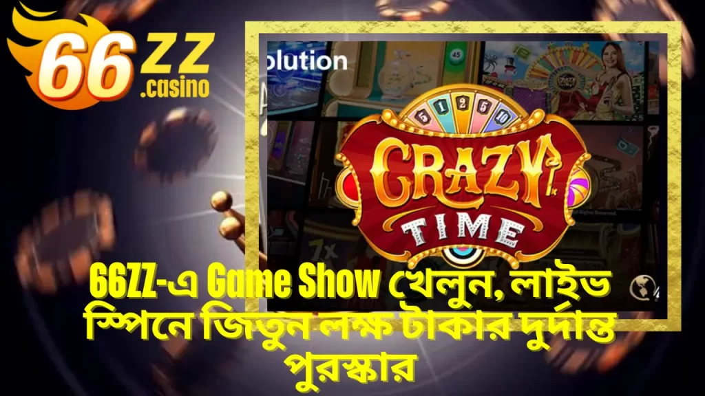 লাইভ ক্যাসিনোর রাজত্ব BAJI APP Game Show-এ, প্রতিটি রাউন্ডে উত্তেজনার ছোঁয়া 3 BAJI APP-এ Game Show খেলুন, লাইভ স্পিনে জিতুন লক্ষ টাকার দুর্দান্ত পুরস্কার